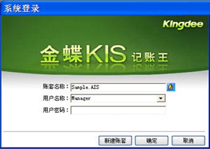 金蝶財(cái)務(wù)軟件中大型企業(yè)賬務(wù)處理